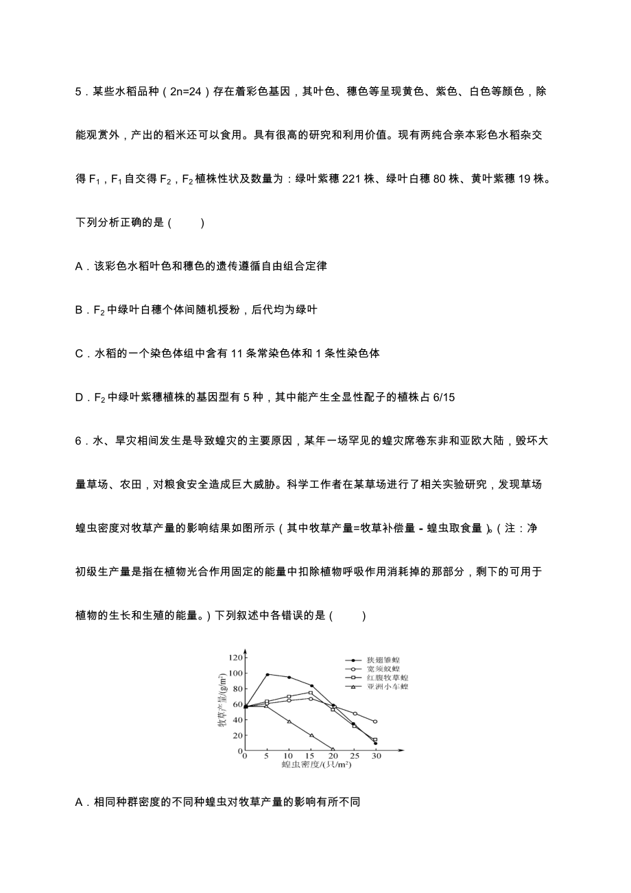 2022届四川省遂宁市安居育才卓同国际学校高三下学期强化训练理综生物试题（十四）（含答案）.docx_第3页