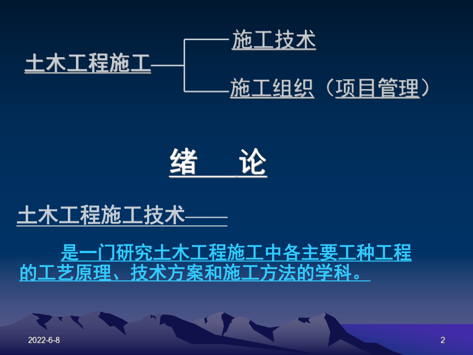 土木工程施工技术课件.ppt_第2页