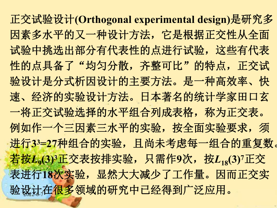 正交表构造方式课件.ppt_第3页