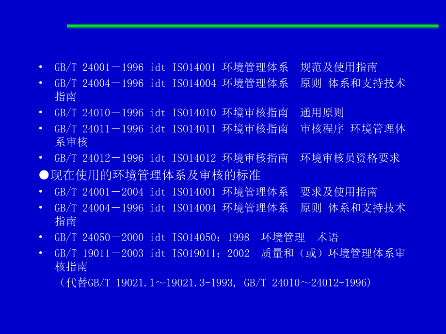 环境管理体系基础知识培训课件.pptx_第3页