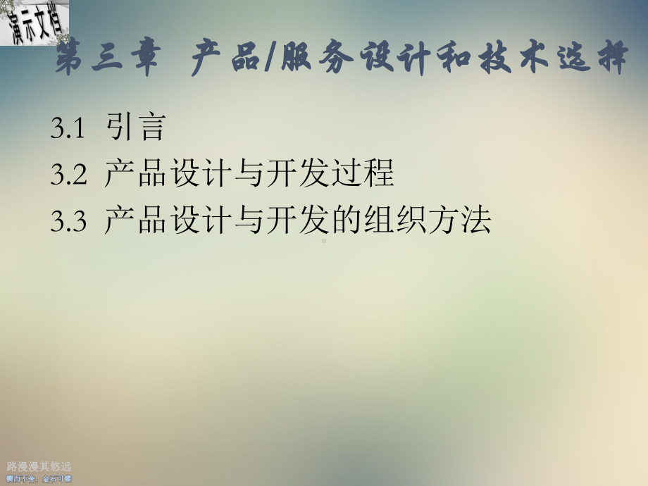 产品设计与开发过程及组织方法课件.ppt_第2页