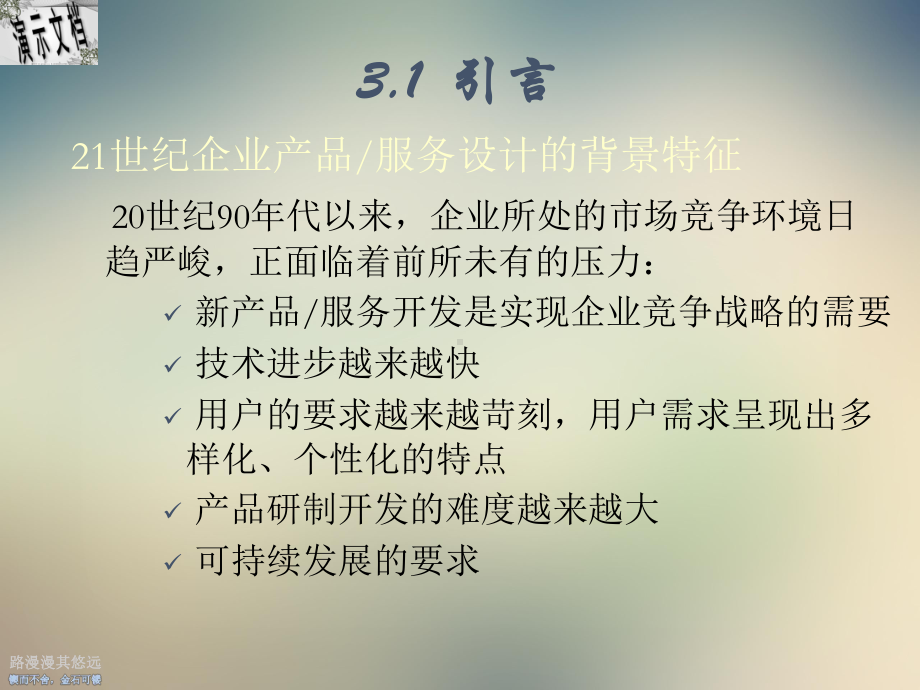 产品设计与开发过程及组织方法课件.ppt_第3页