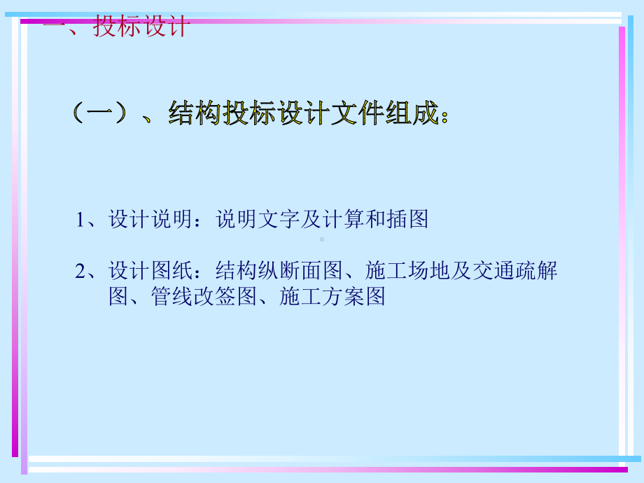 明挖地铁车站结构设计各阶段设计要点77138课件.ppt_第3页