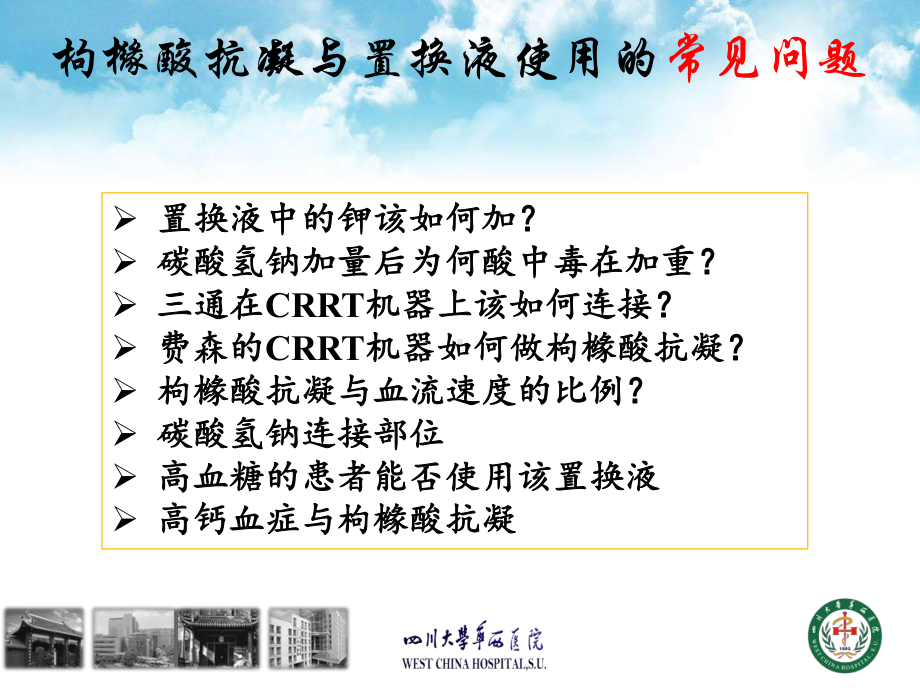 CRRT的置换液与枸橼酸抗凝教学教材课件.ppt_第3页