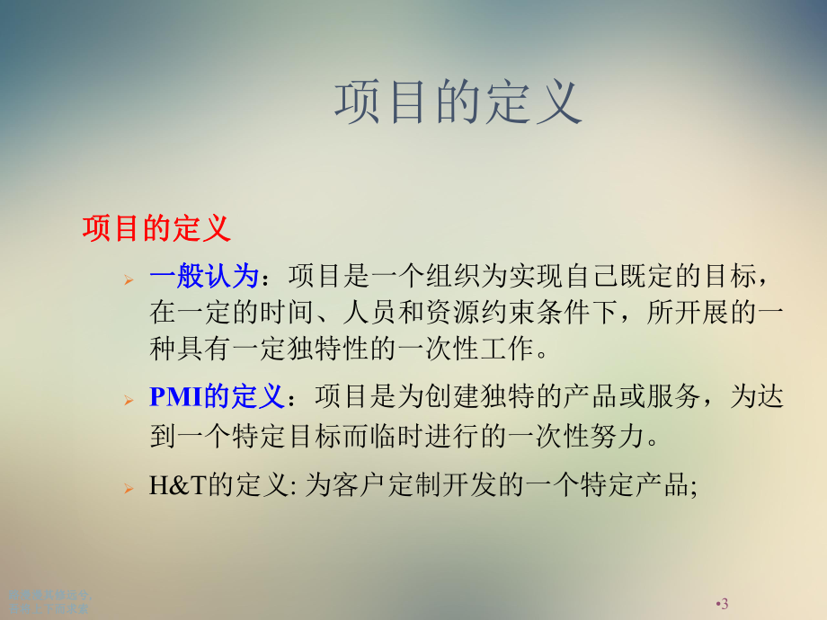 新员工入职项目管理培训教案课件.ppt_第3页