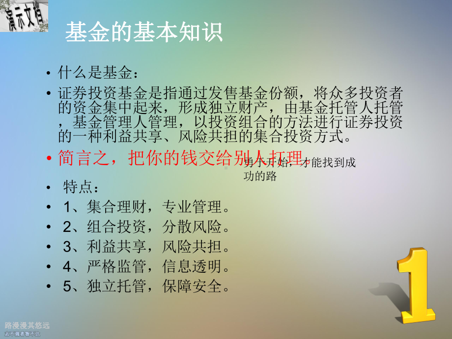 基金公司业务介绍及基金投资策略课件.ppt_第3页