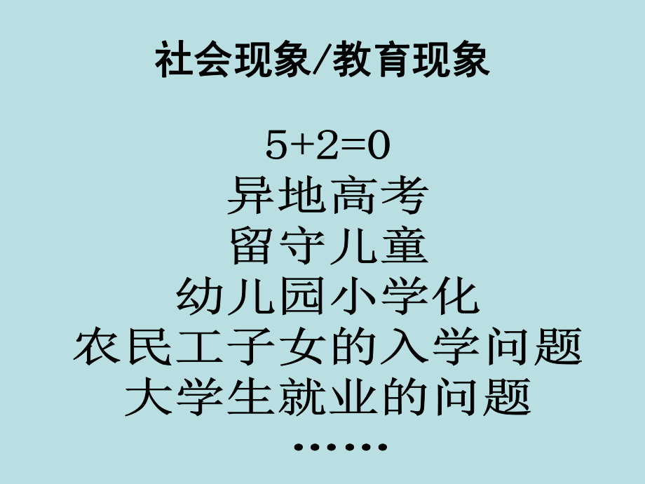 国培讲座(幼儿园小学化)课件.ppt_第3页