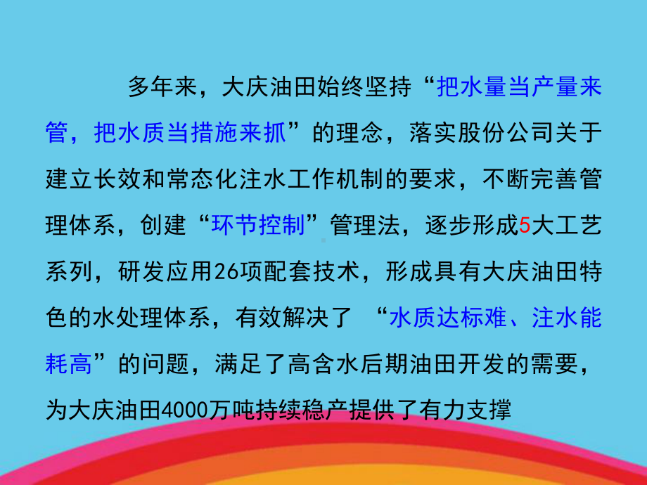 大庆油田水处理及注水工艺技术分析课件.ppt_第2页