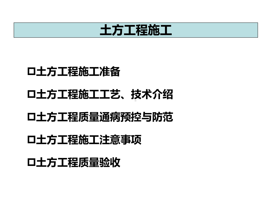 土方工程培训课件.ppt_第2页