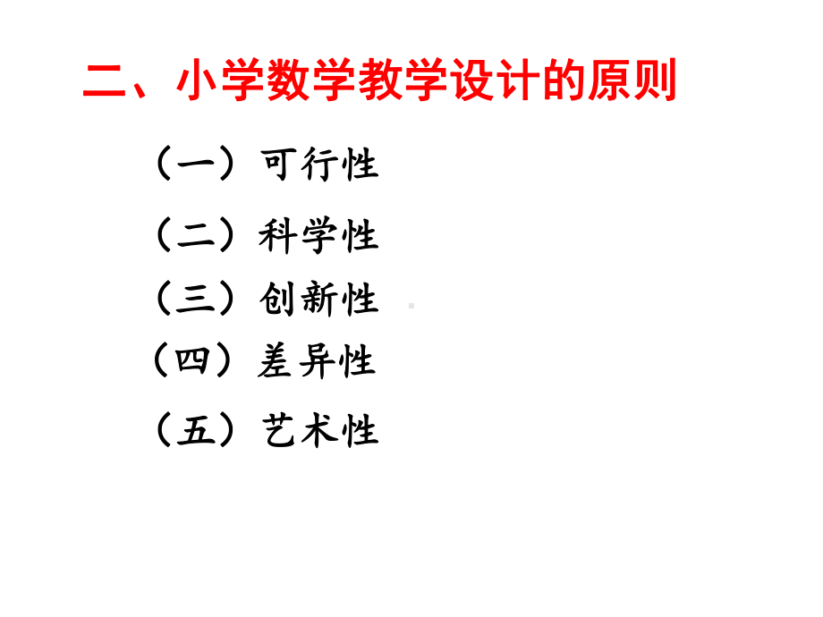 小学数学教学设计(黄腾)-图文课件.ppt_第3页