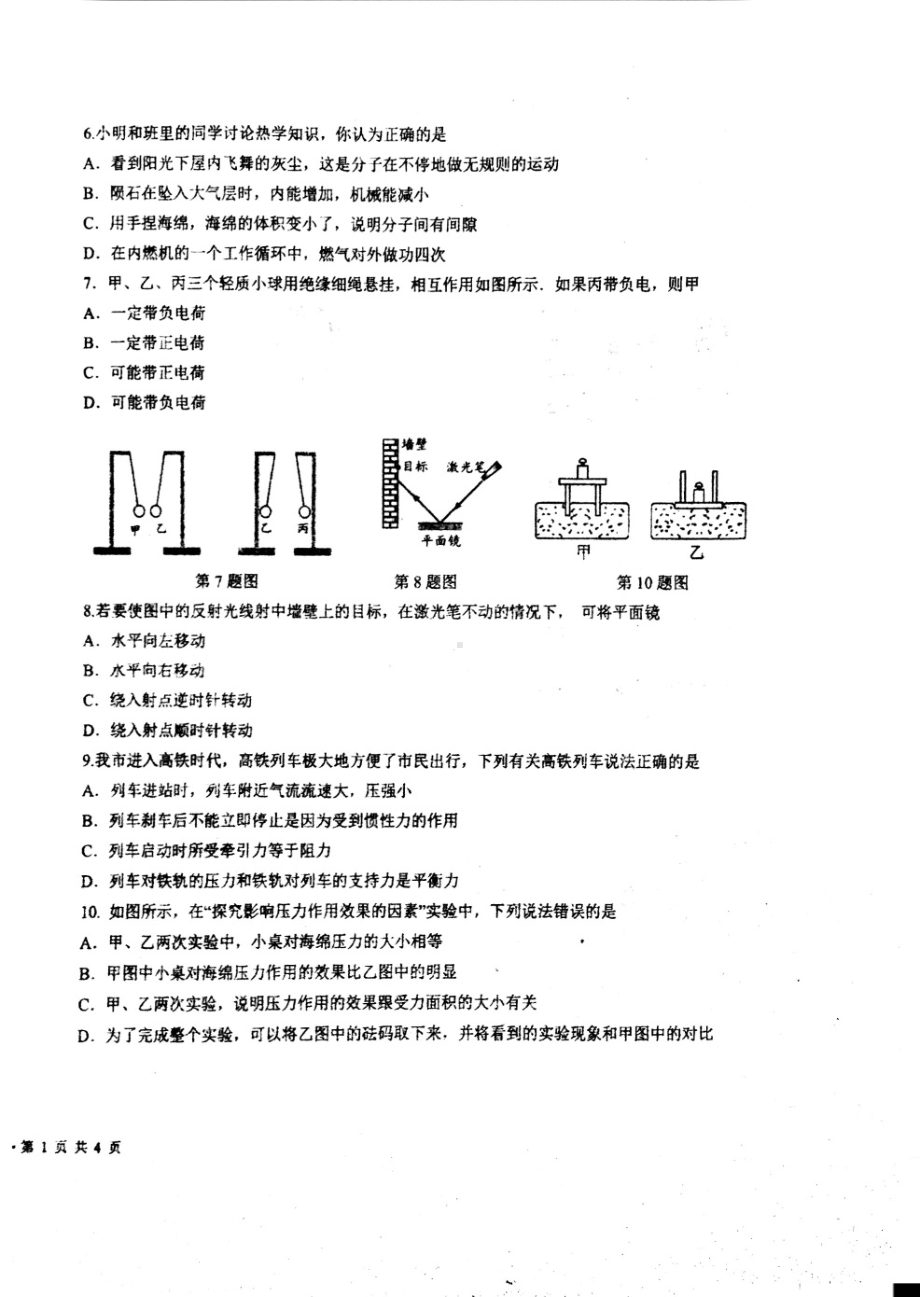 江苏盐城市中盐中2022届初三物理一模试卷.pdf_第2页