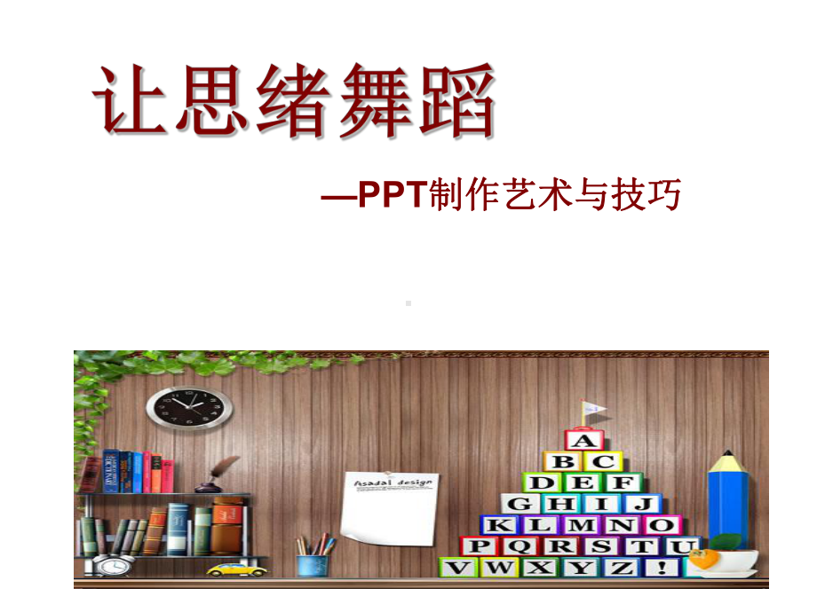 如何使用PPT课件.ppt_第1页