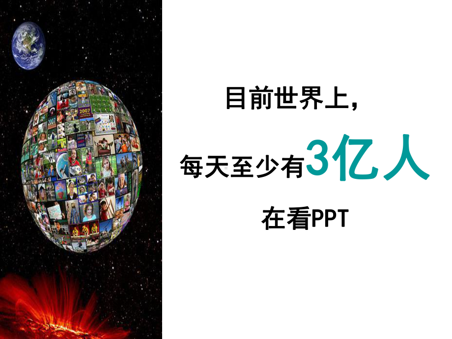 如何使用PPT课件.ppt_第2页