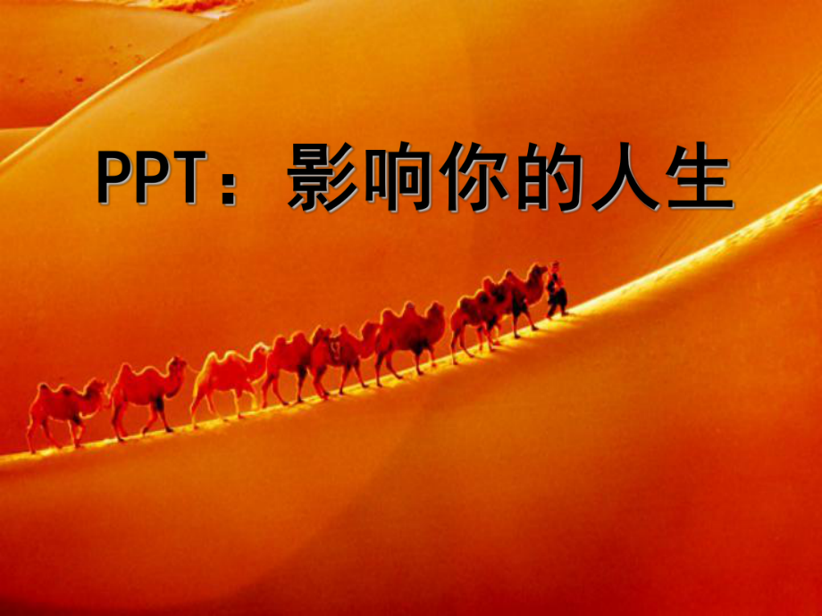 如何使用PPT课件.ppt_第3页