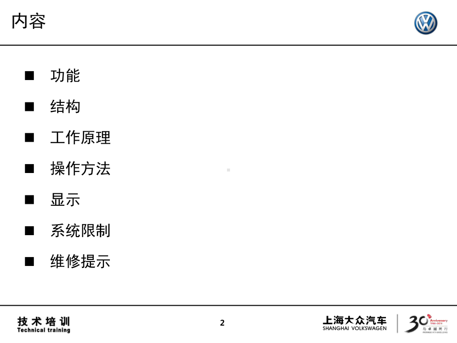 车道保持辅助系统课件.ppt_第2页