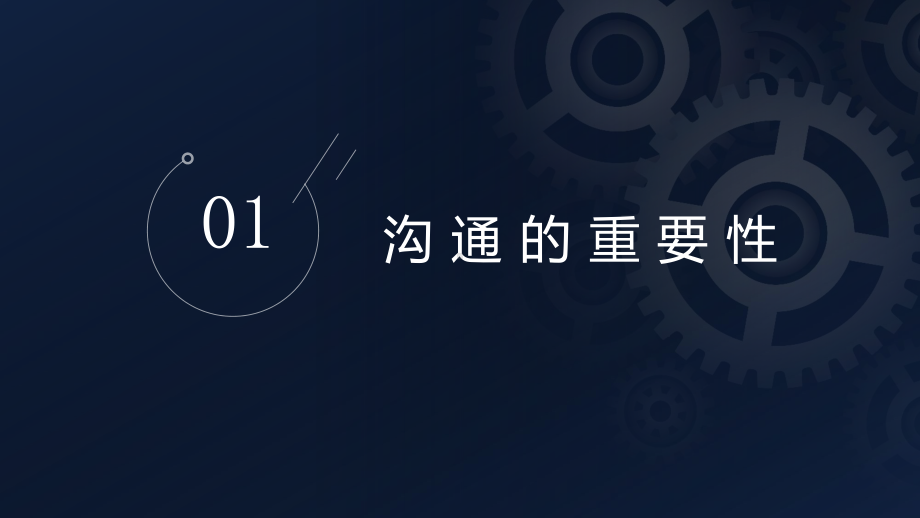 专题课件商务风沟通能力培训企业培训教育PPT模板.pptx_第3页