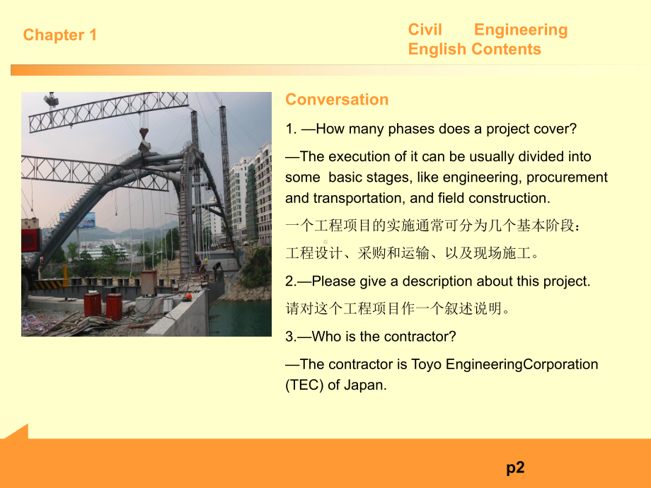 土木工程专业英语课件.ppt_第2页