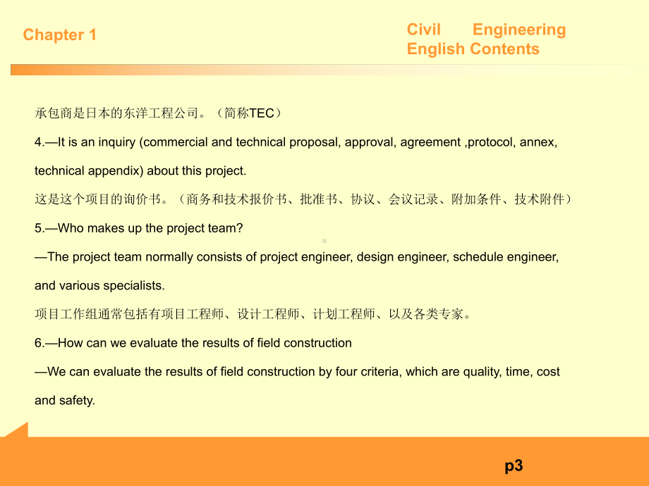 土木工程专业英语课件.ppt_第3页