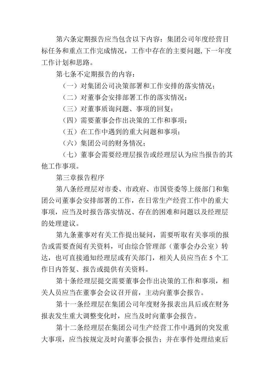 市属国企公司经理层向董事会报告工作制度.docx_第2页