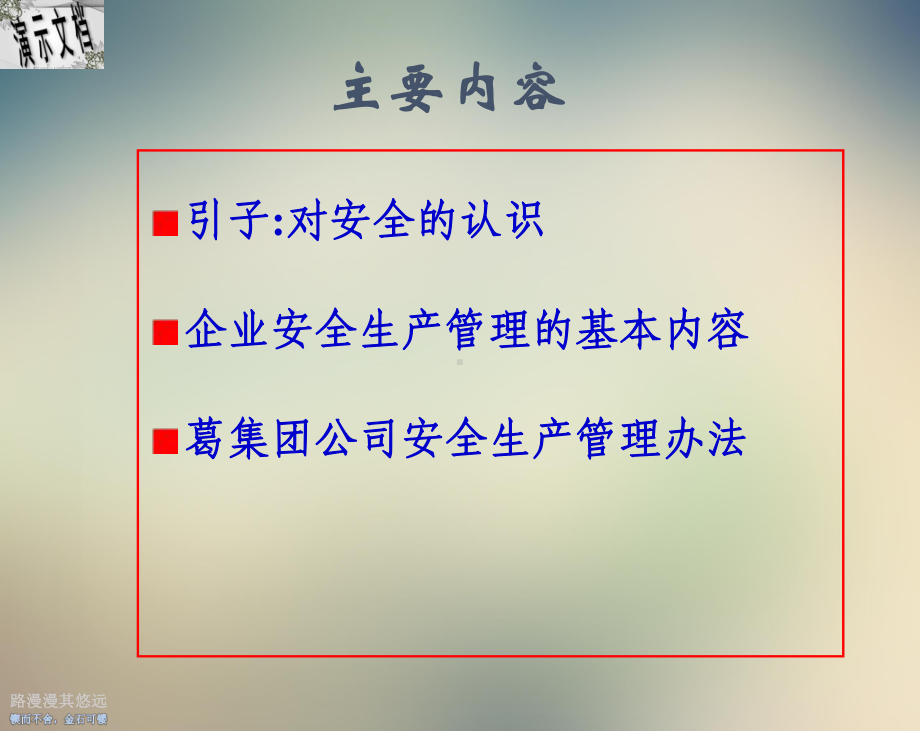 企业安全生产管理基础知识课件.ppt_第3页