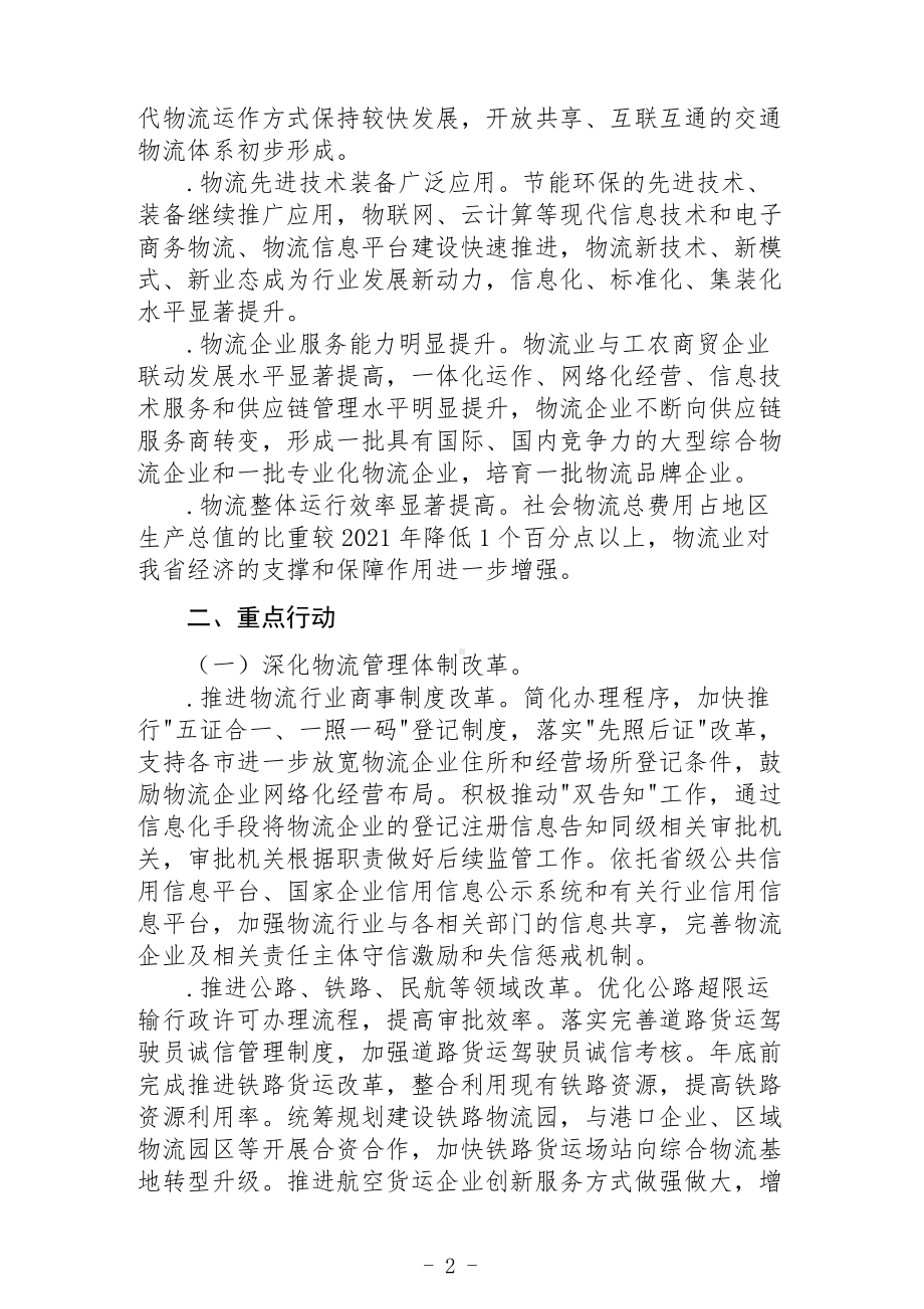 物流业降本增效专项行动实施方案.docx_第2页