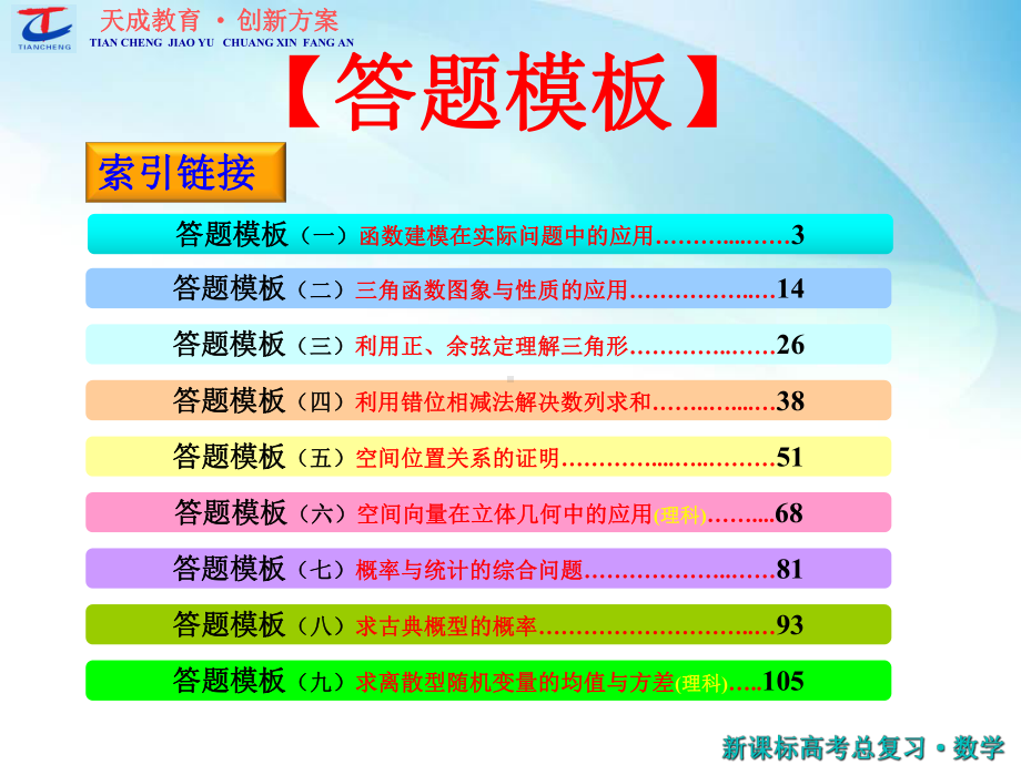 数学学科特色-答题模板课件.ppt_第2页