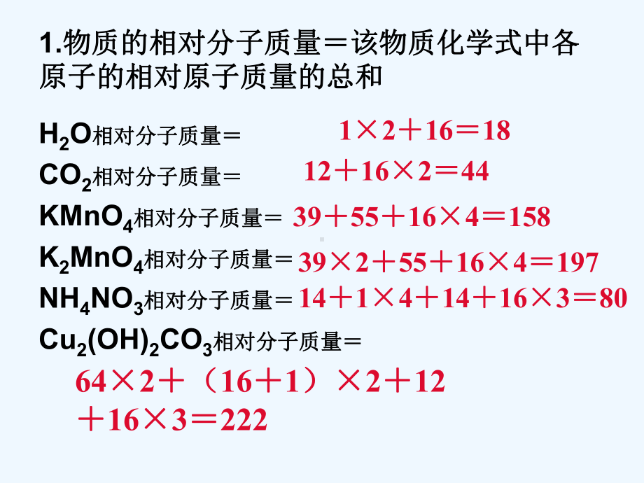 化学式的计算.课件.ppt_第2页