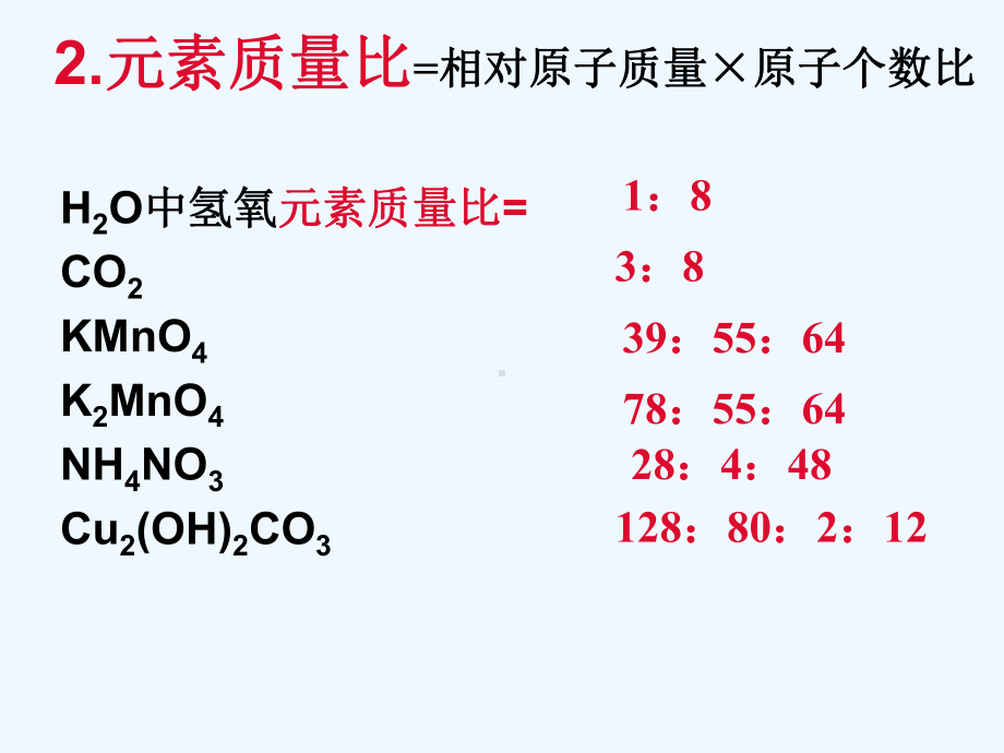 化学式的计算.课件.ppt_第3页