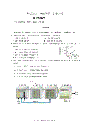 海淀区2021—2022学年第二学期期中练习高三生物学.docx