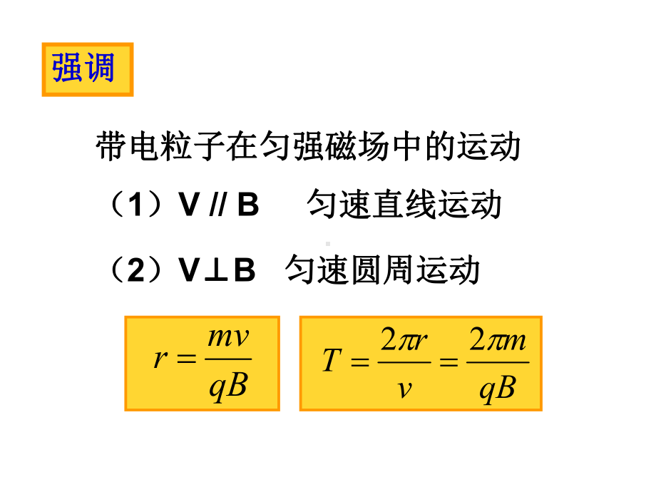 [理化生]wrx带电粒子在有界磁场区域中的运动课件.ppt_第2页