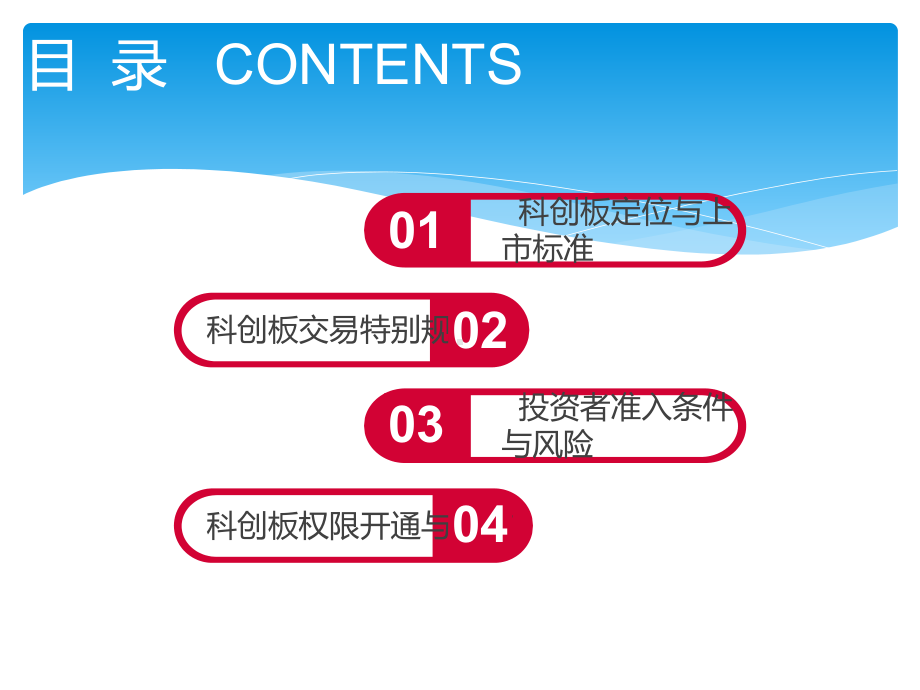 科创板业务培训资料课件.ppt_第2页