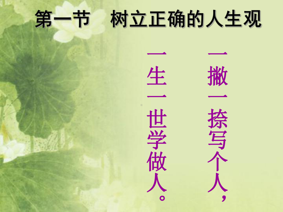 思想道德修养与法律基础(第三章)课件.ppt_第2页