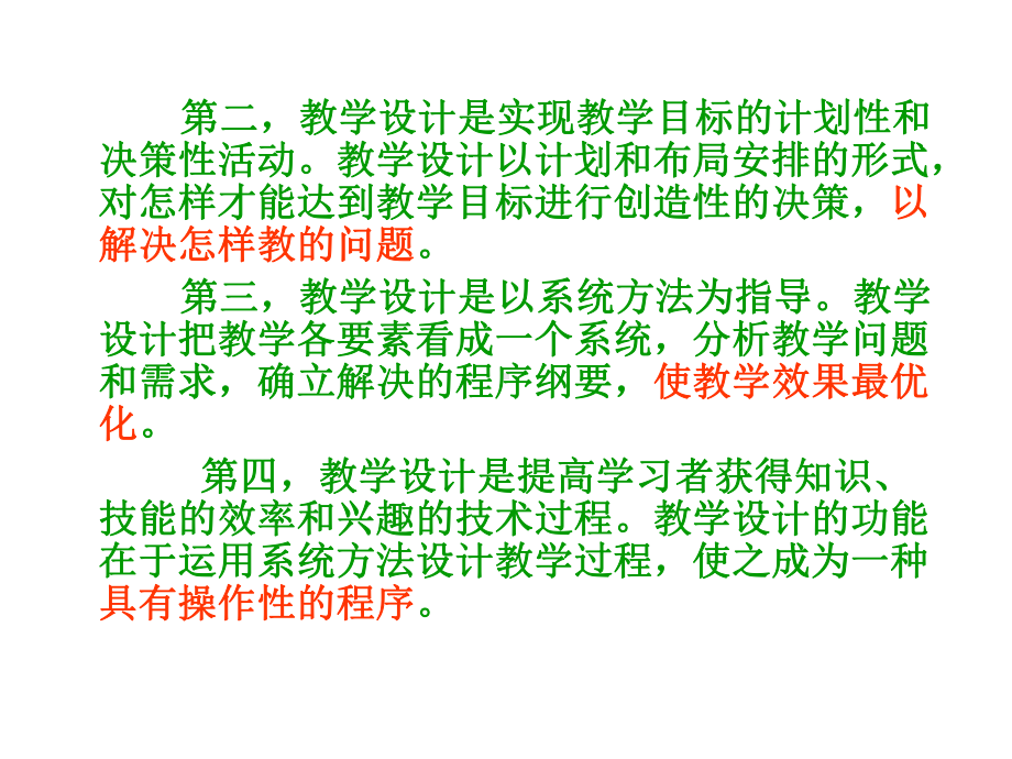 体育课的教学设计课件.ppt_第3页