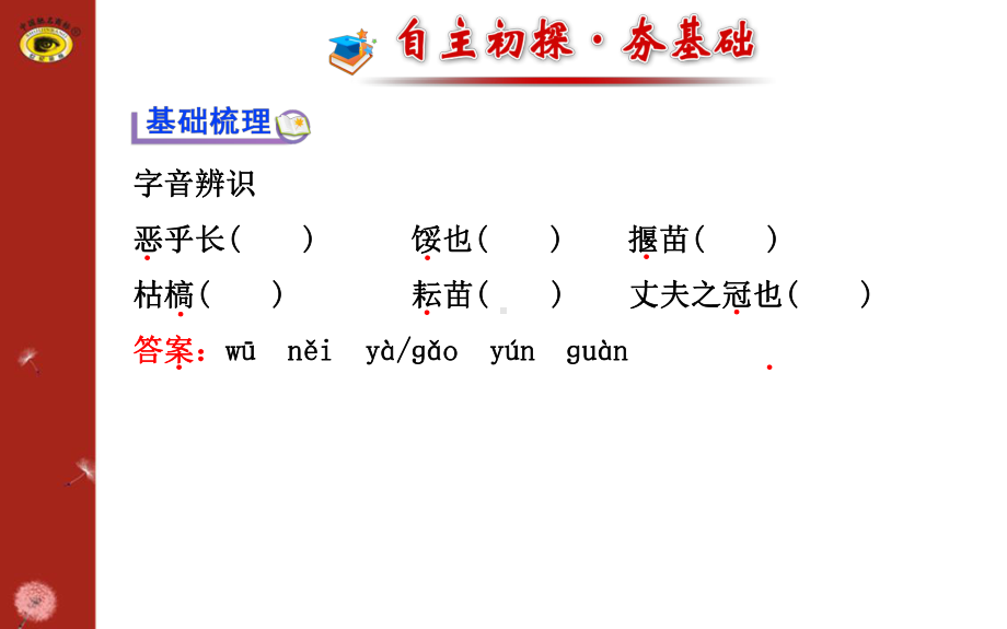 我善养吾浩然之气(简洁实用)分析课件.ppt_第3页