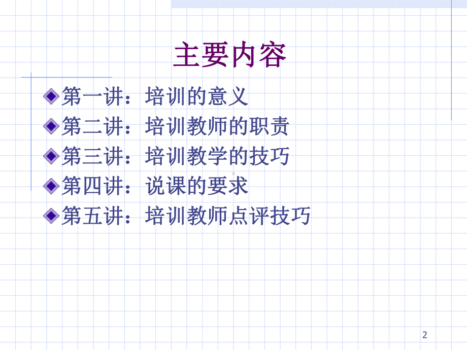 成人培训教学方法PPT精选文档课件.ppt_第2页