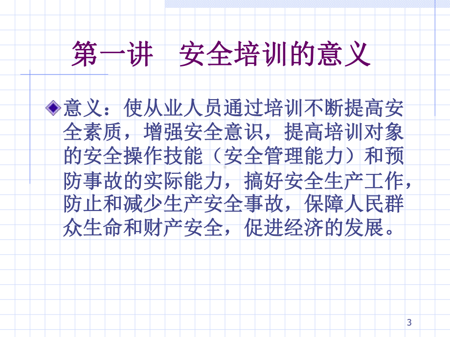 成人培训教学方法PPT精选文档课件.ppt_第3页