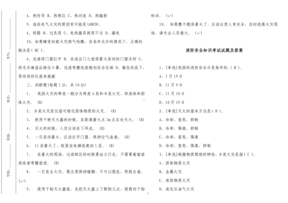 100题中小学生公司员工最新消防安全知识培训考试试题及答案.doc_第3页