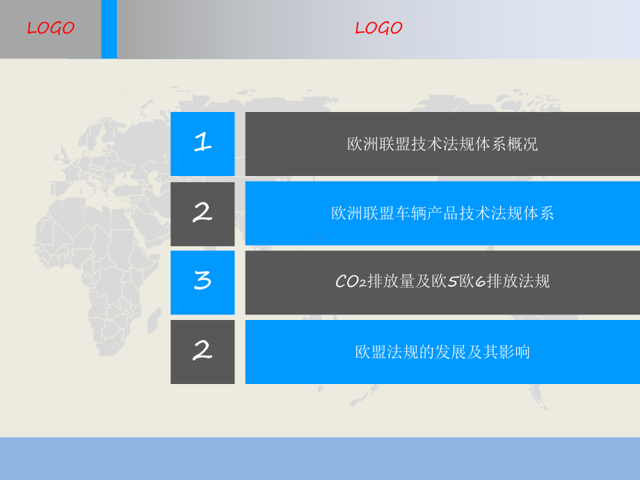欧盟汽车产品市场准入和技术法规课件.pptx_第2页