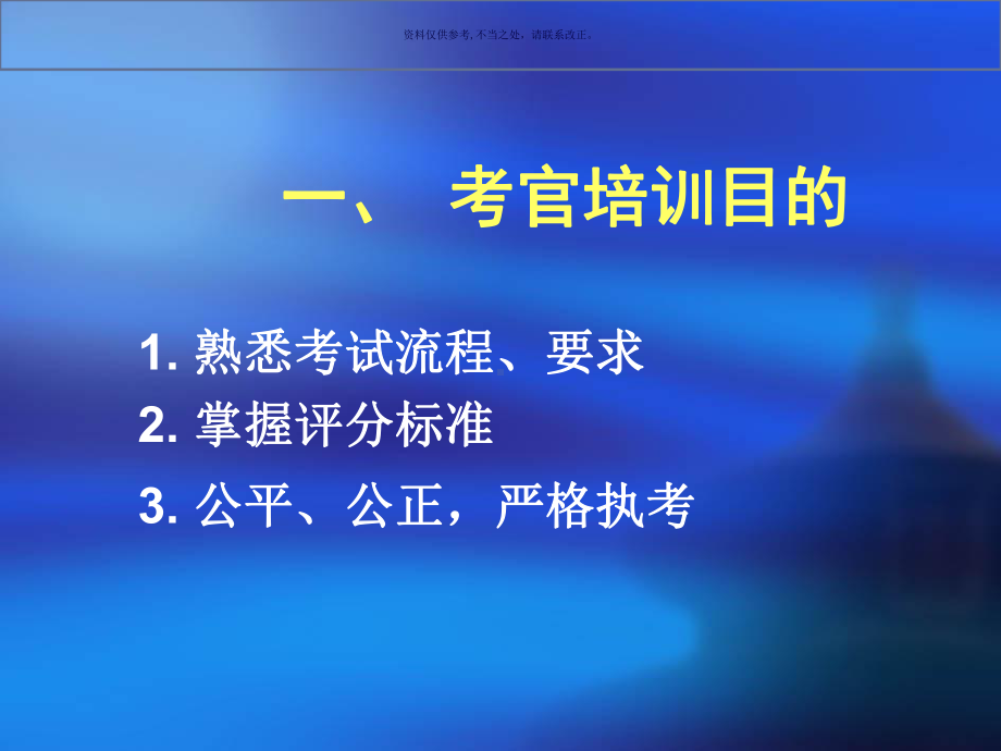 国家医师资格考试实践技能考试考官培训课件.ppt_第1页