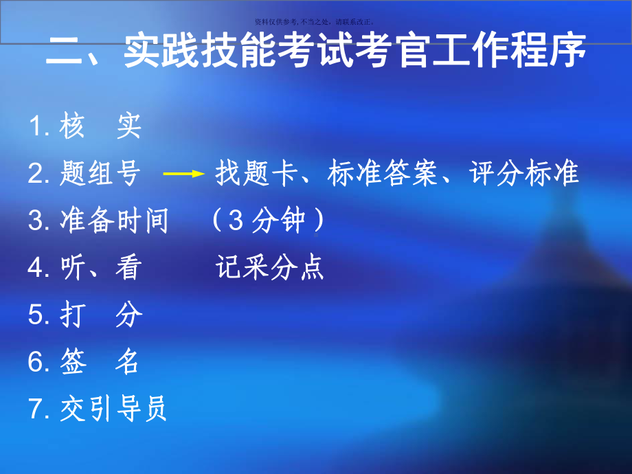 国家医师资格考试实践技能考试考官培训课件.ppt_第2页