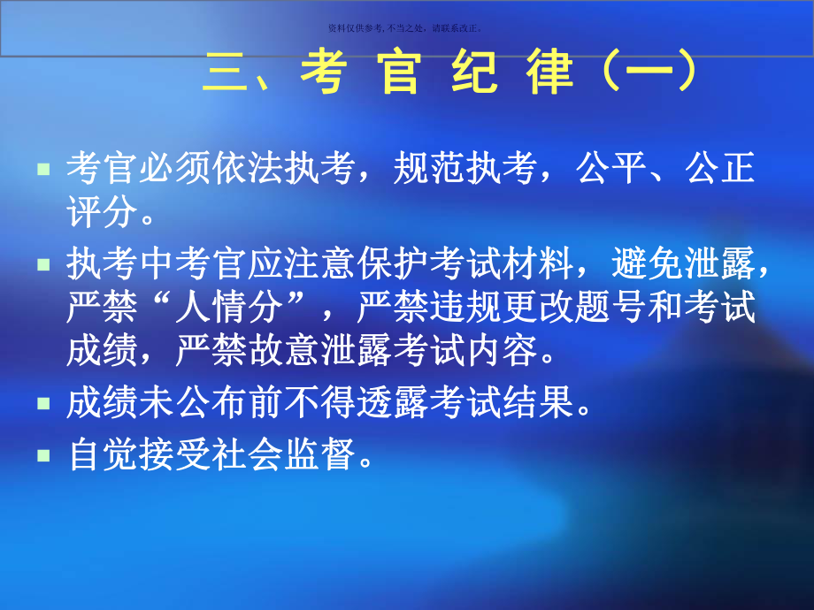 国家医师资格考试实践技能考试考官培训课件.ppt_第3页