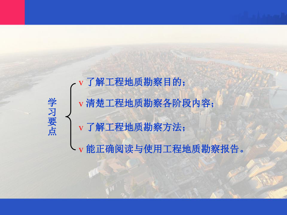 土力学岩土工程勘察课件.ppt_第2页