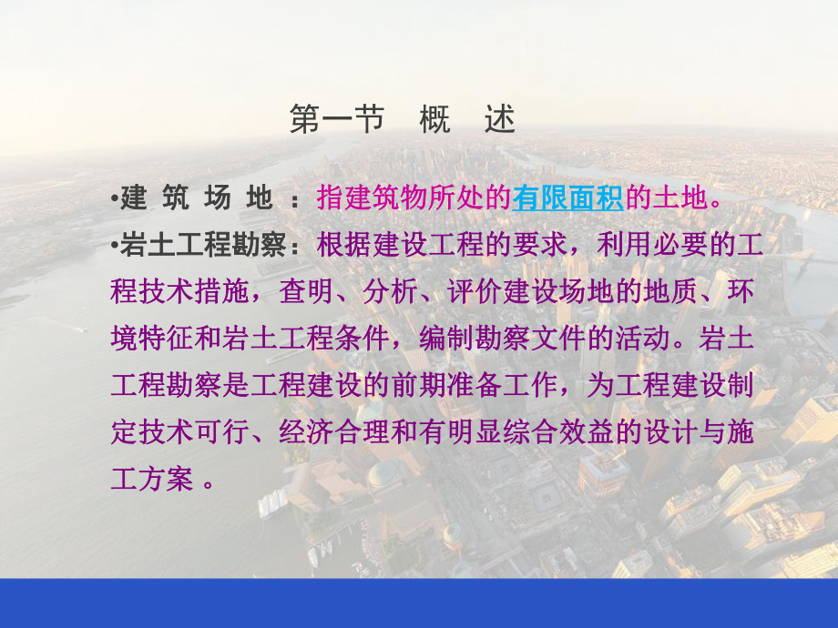 土力学岩土工程勘察课件.ppt_第3页