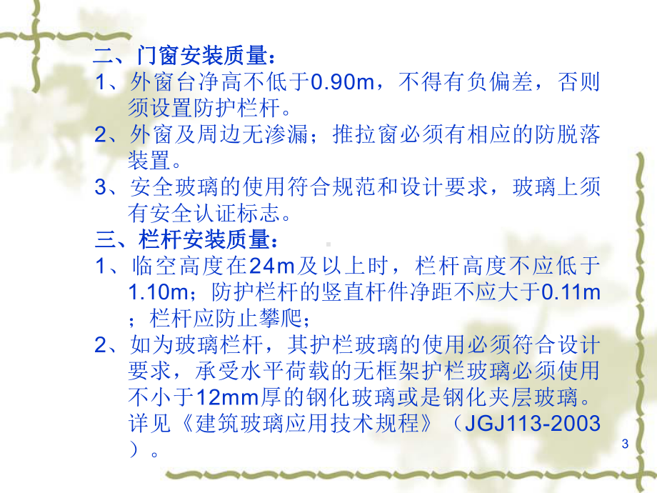 昆仑置业毛坯房交房标准新课件.ppt_第3页