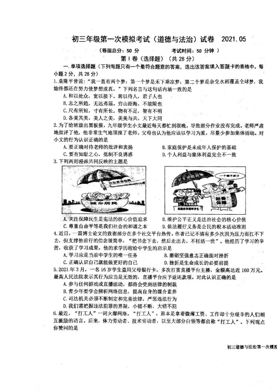 江苏盐城市中盐中2022届初三政治一模试卷.pdf_第1页