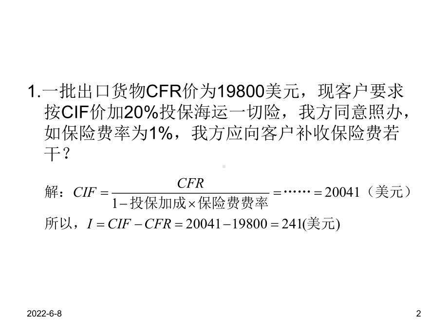 《国际贸易实务》练习题1资料讲解课件.ppt_第2页