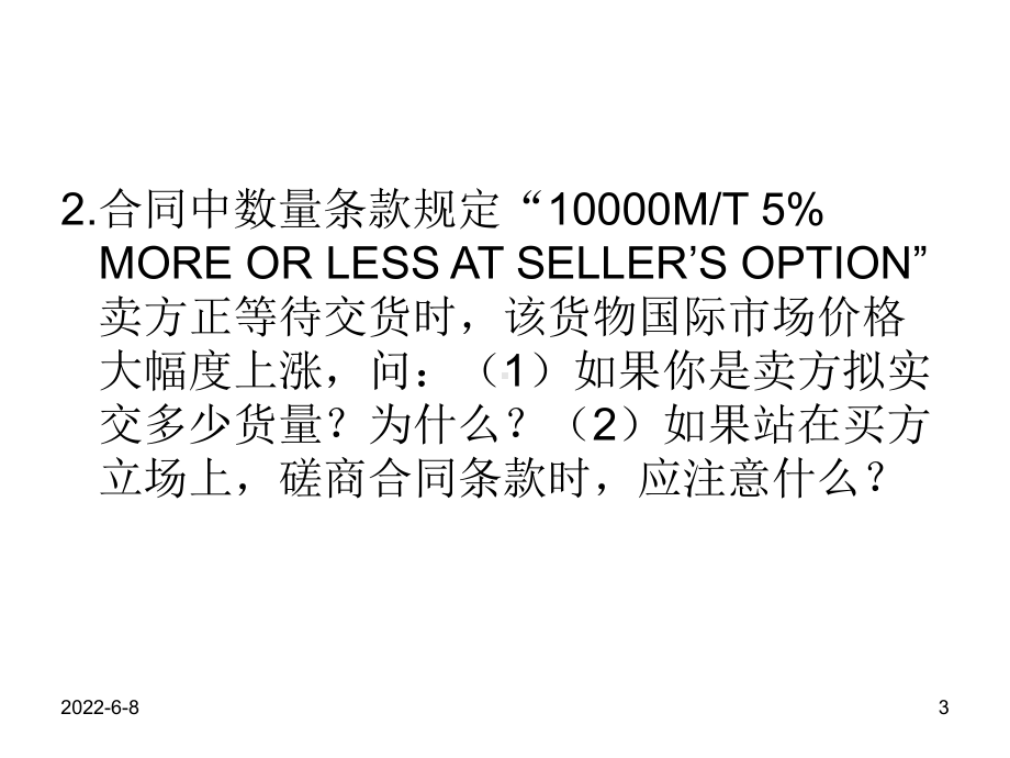 《国际贸易实务》练习题1资料讲解课件.ppt_第3页