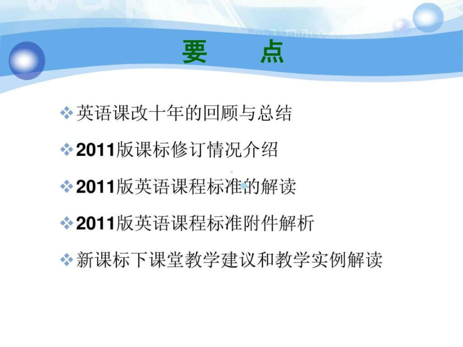 2020版英语课程标准解读.ppt课件.ppt_第2页