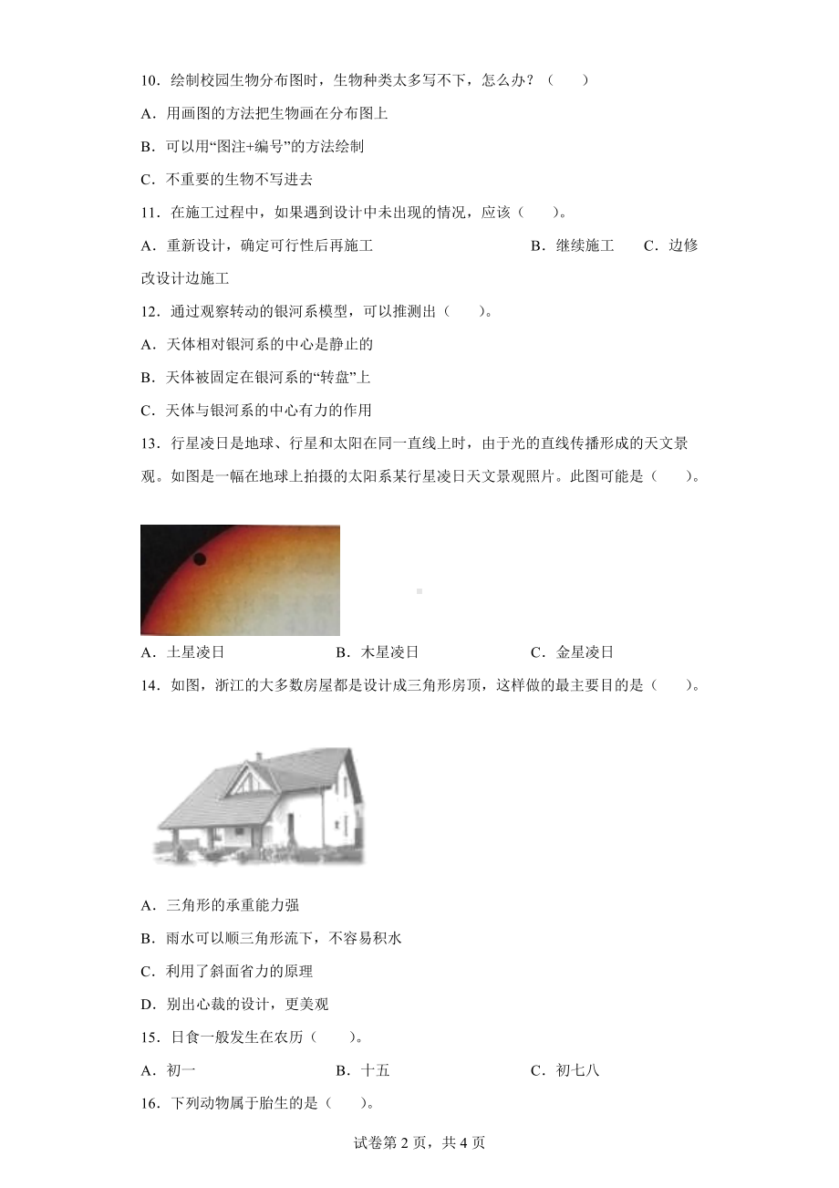 2022新苏教版六年级下册科学期末综合练习 （含答案）.docx_第2页