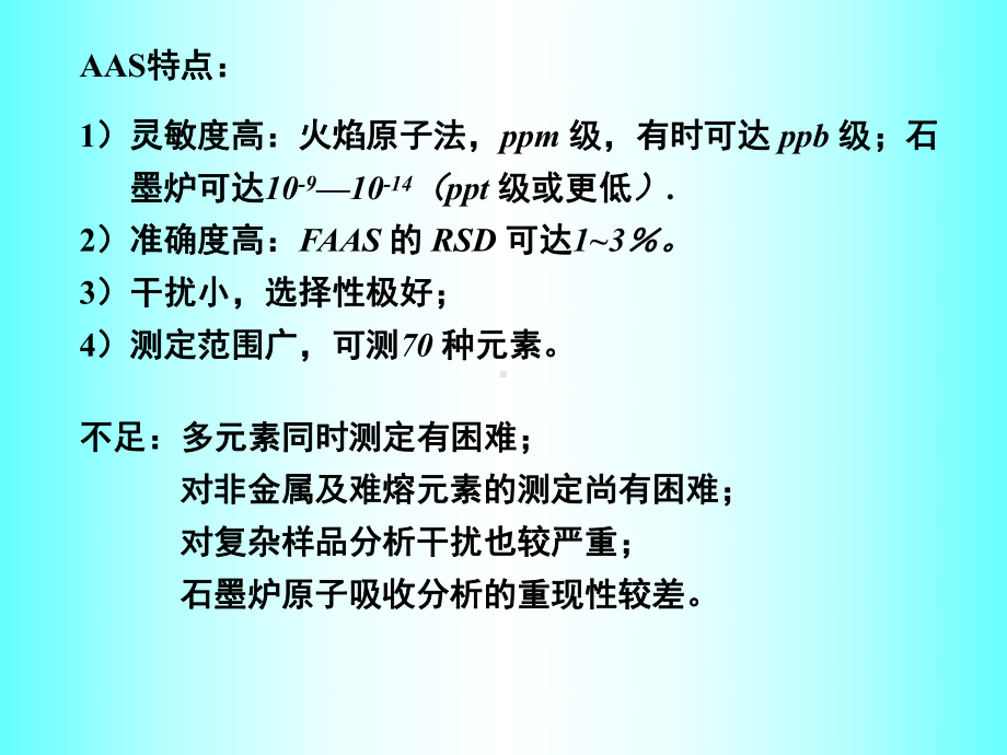 原子吸收光谱法-分析原理和方法课件.ppt_第3页